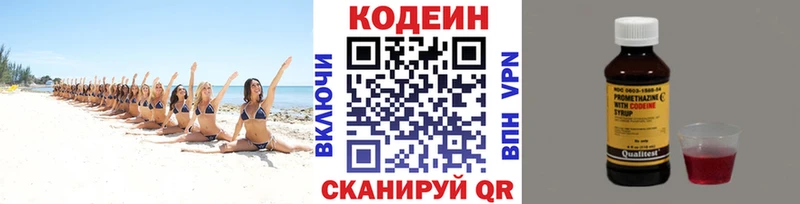 Кодеин напиток Lean (лин)  Долинск 